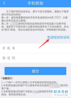 鐵路12306賬號(hào)手機(jī)號(hào)修改與短信驗(yàn)證碼操作指南